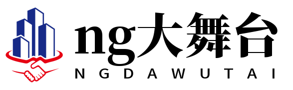 NG大舞台,有梦你就来